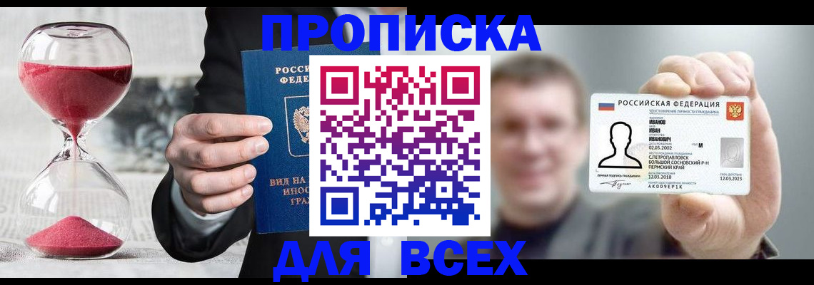 прописка в квартире в Удмуртии