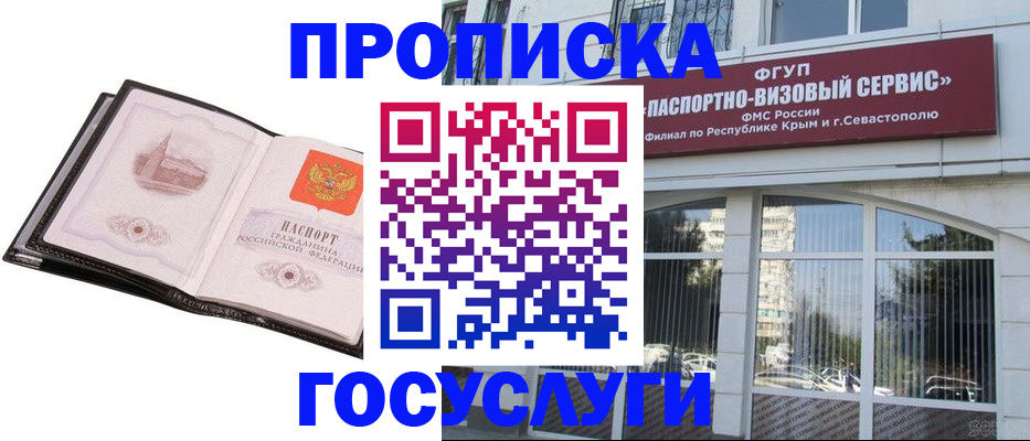 прописка паспорт в Удмуртии