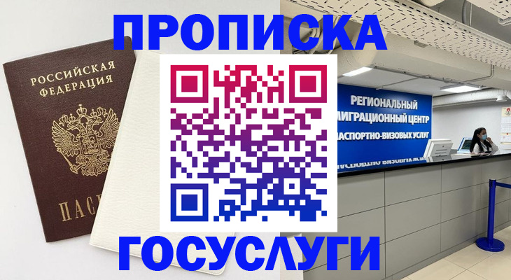 временная регистрация в Удмуртии