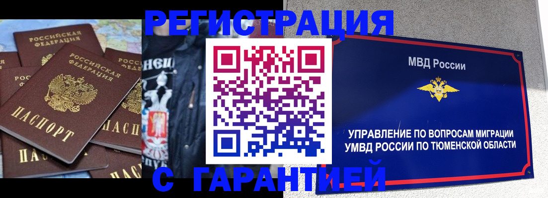 прописка штамп в Удмуртии